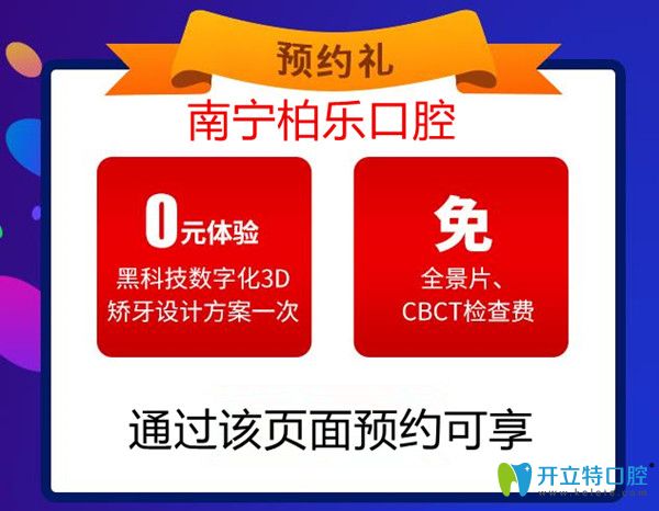 南寧柏樂口腔0元體驗口掃
