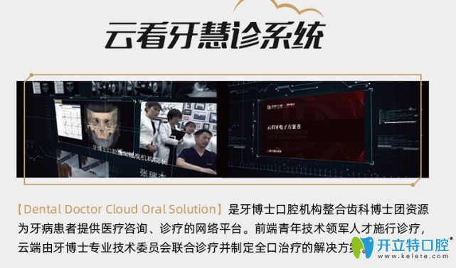 牙博士口腔的全口種植方案是由集團醫(yī)生會診制定