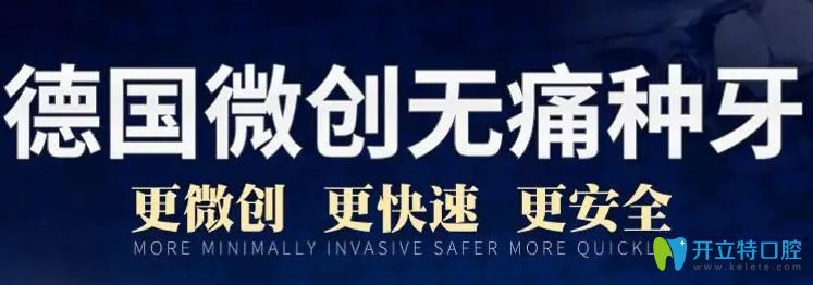 德國微創(chuàng)種植牙