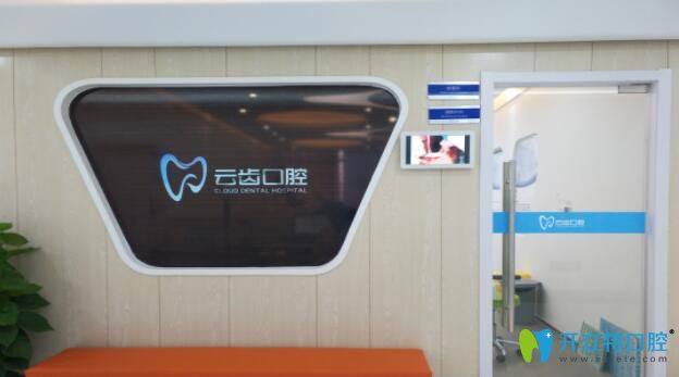 杭州下沙哪個(gè)醫(yī)院看牙齒好?看看家門口的云齒口腔醫(yī)院咋樣