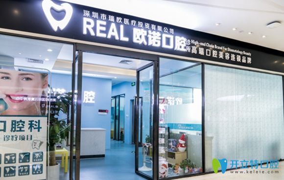 深圳歐諾口腔外景圖