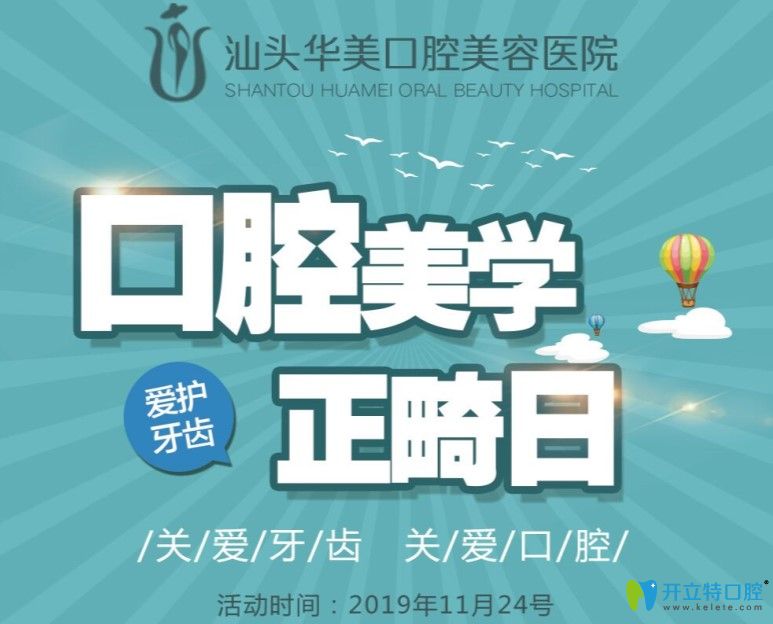 11.24來汕頭華美口腔0元體驗正畸口掃,牙齒矯正效果提前預(yù)知