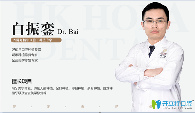 <!--<i data=20240703-sp></i>-->口腔白振鑾 <!--<i data=20240703-sp></i>-->口腔白振鑾