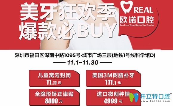 深圳福田區(qū)歐諾口腔韓國奧齒泰種植體價格4999元起,你需要嗎