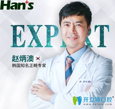 牙齒矯正大師趙炳澳院長坐診濟南韓氏口腔