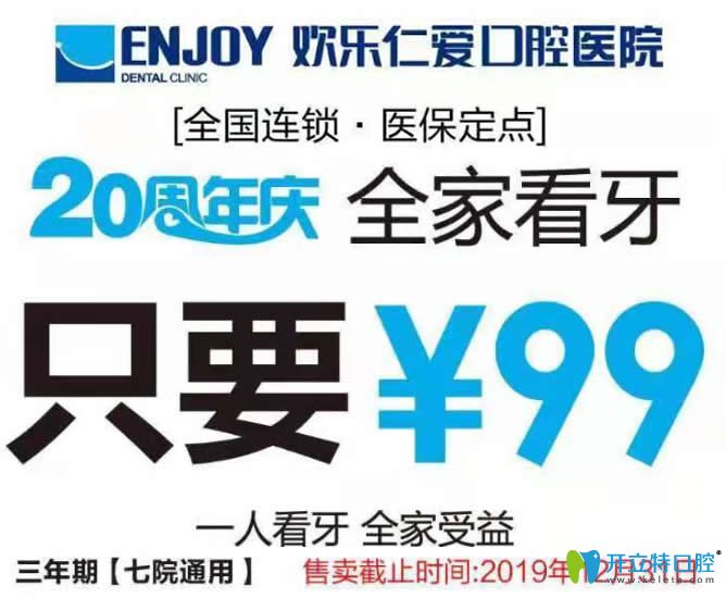 只需99元就能全家整牙?沈陽歡樂院慶補牙和洗牙等項目免費