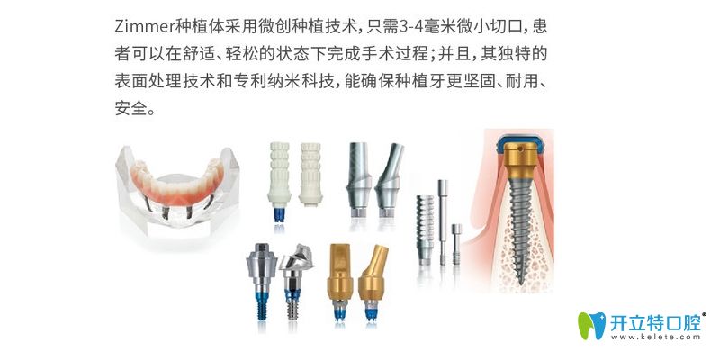 zimmer種植體簡介