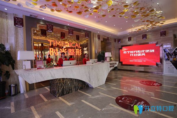 時光口腔前臺接待處