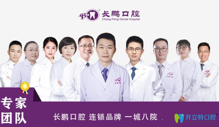 長鵬口腔醫(yī)生團(tuán)隊照片
