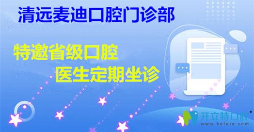 麥迪口腔醫(yī)療團隊