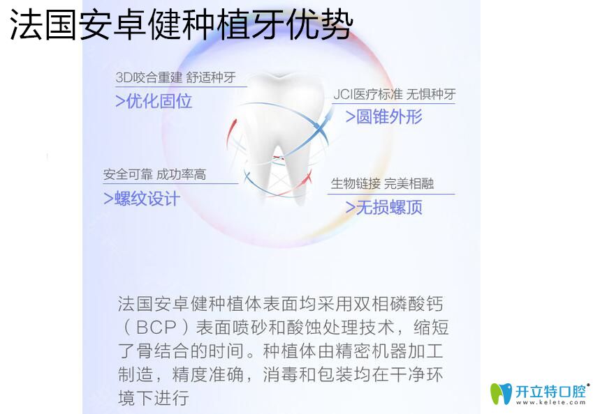 法國(guó)安卓健種植牙優(yōu)勢(shì)介紹