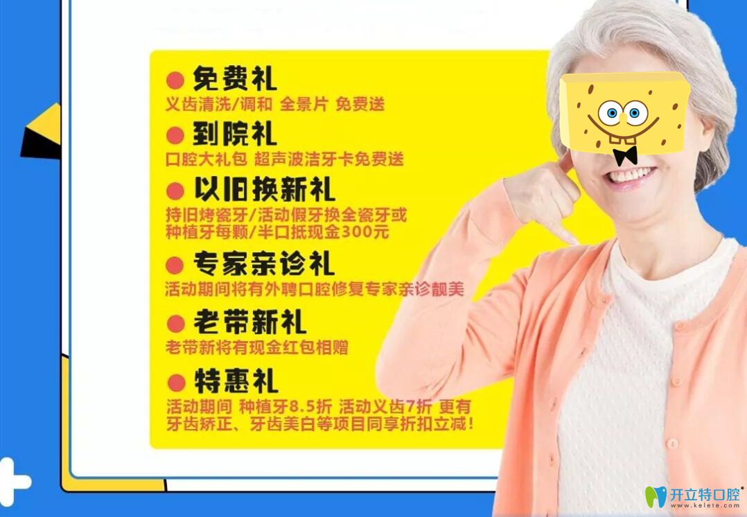 靚美口腔種植牙價(jià)格優(yōu)惠詳情