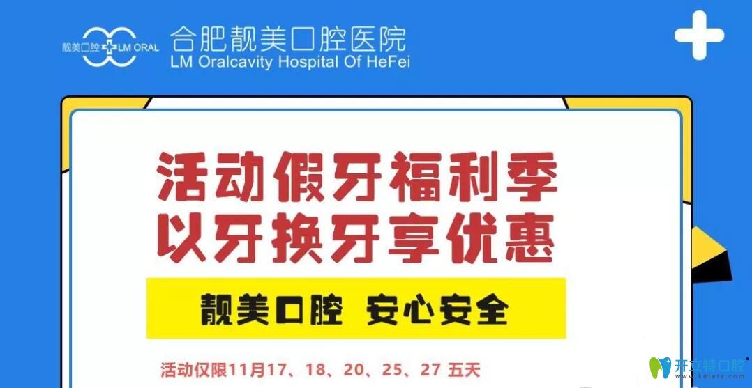 快來合肥靚美口腔拿舊烤瓷牙/活動(dòng)假牙換全瓷牙或種植牙哦