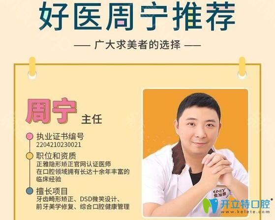 武漢壹加壹口腔周寧醫(yī)生 武漢壹加壹口腔周寧醫(yī)生