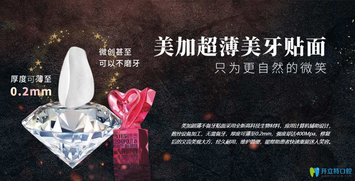 美加超薄牙貼面簡(jiǎn)介
