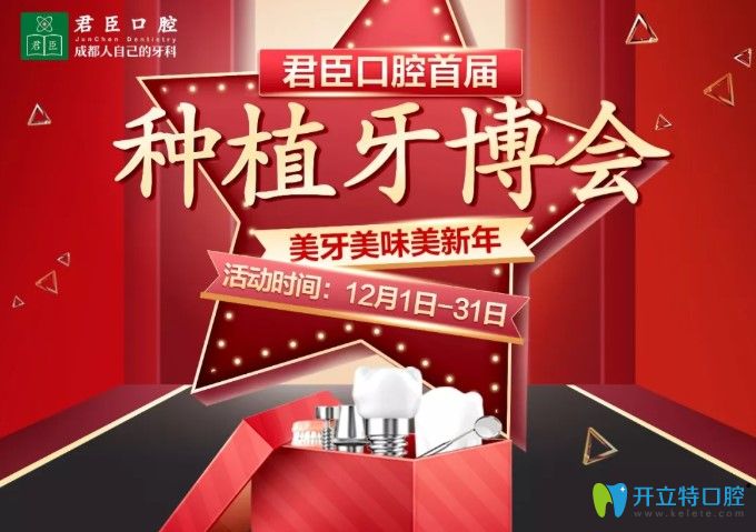 霸氣！成都君臣口腔瑞士iti等多種種植體品牌均送全瓷牙冠