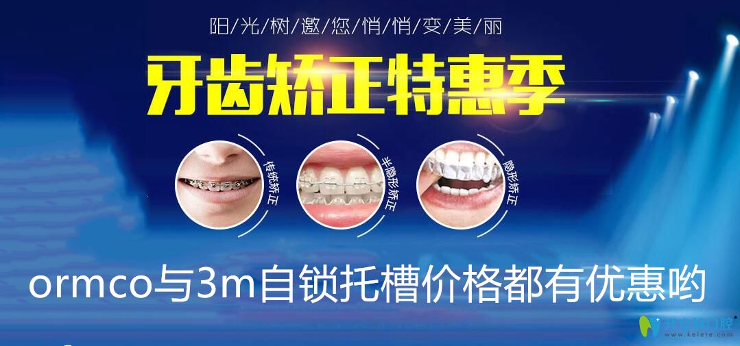 哎呦喂,廣州陽光樹口腔ormco與3m自鎖托槽價(jià)格相差無幾啊