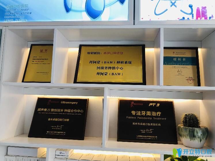 鄭州卓 越口腔部分榮譽圖