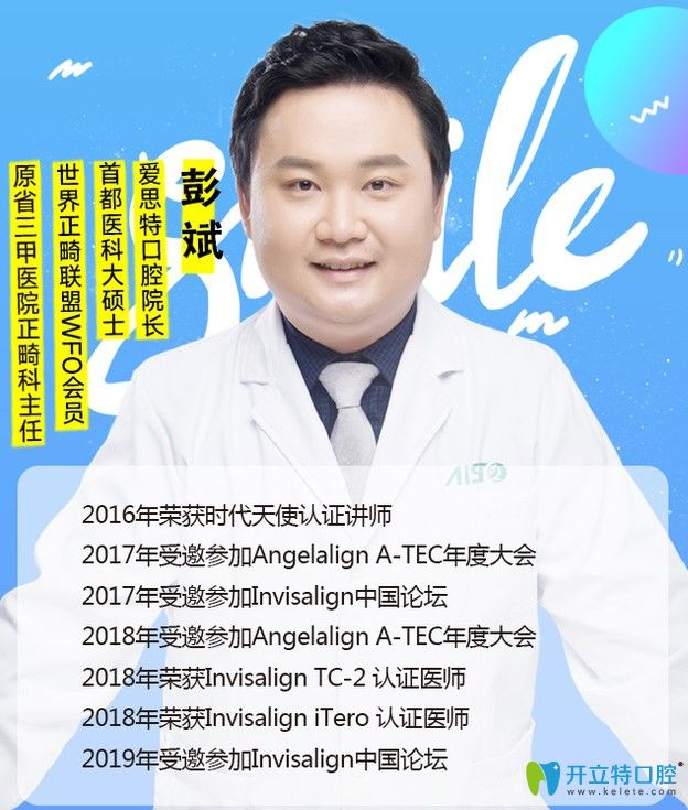 長沙愛思特口腔彭斌院長介紹