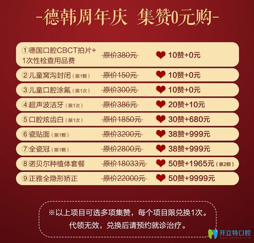 武漢德韓口腔集贊活動(dòng)項(xiàng)目