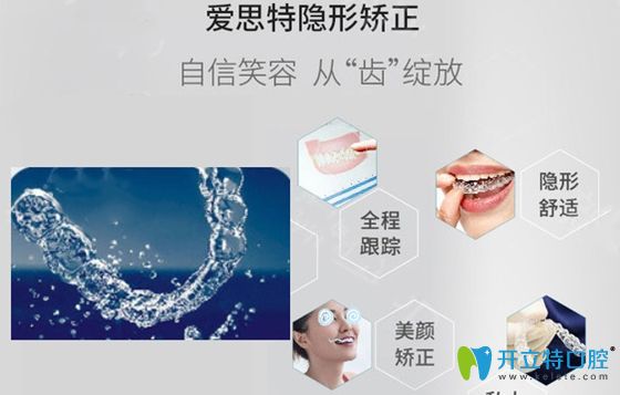 愛(ài)思特隱形矯正優(yōu)勢(shì)展示圖 愛(ài)思特隱形矯正優(yōu)勢(shì)展示圖