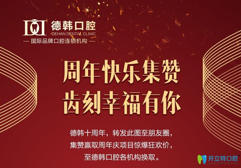 確定不來?武漢德韓口腔smartee正雅隱形矯治器價格9999元起