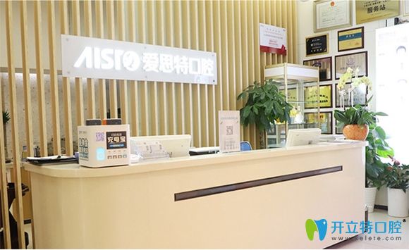 重慶愛(ài)思特口腔前臺(tái)環(huán)境 重慶愛(ài)思特口腔前臺(tái)環(huán)境