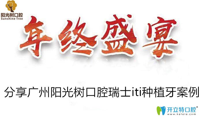 她30歲在廣州陽光樹口腔做瑞士iti親水種植牙經(jīng)歷及案例