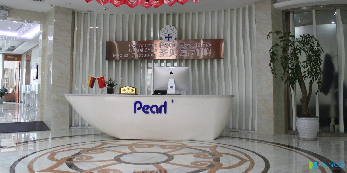 圣貝口腔前臺(tái)照片