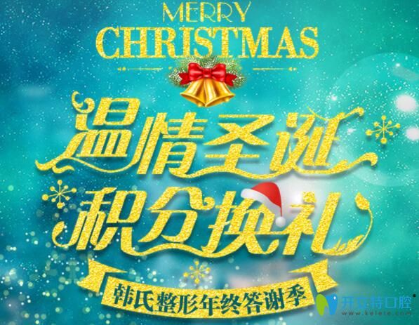 搶!隱適美矯正價格直降2.3萬元起,濟南韓氏口腔年終答謝超值