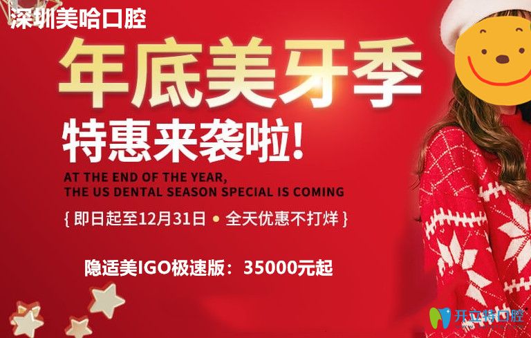 隱適美IGO極速版35000元起,只需國產隱形牙套的價格做invisalign