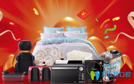 佛山華美口腔周年慶禮物