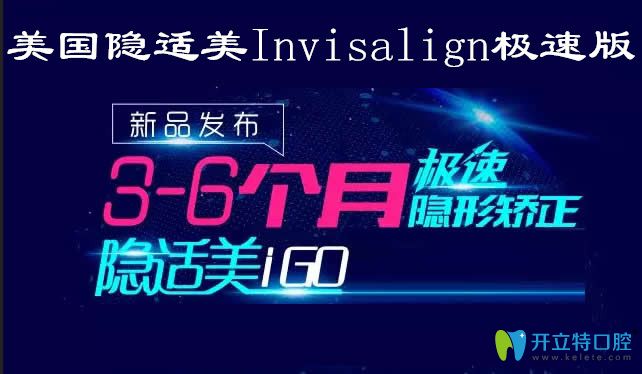 細(xì)說新1代隱形牙套:隱適美IGO極速版牙齒矯正速度為什么更快