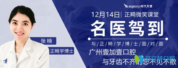 12.14時代天使認證名醫(yī)坐診,angelalign雙模和單模價格立減5000