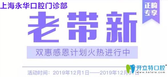 感恩節(jié)做陶瓷半隱形正畸和自鎖托槽牙齒矯正可獲3千元獎勵!