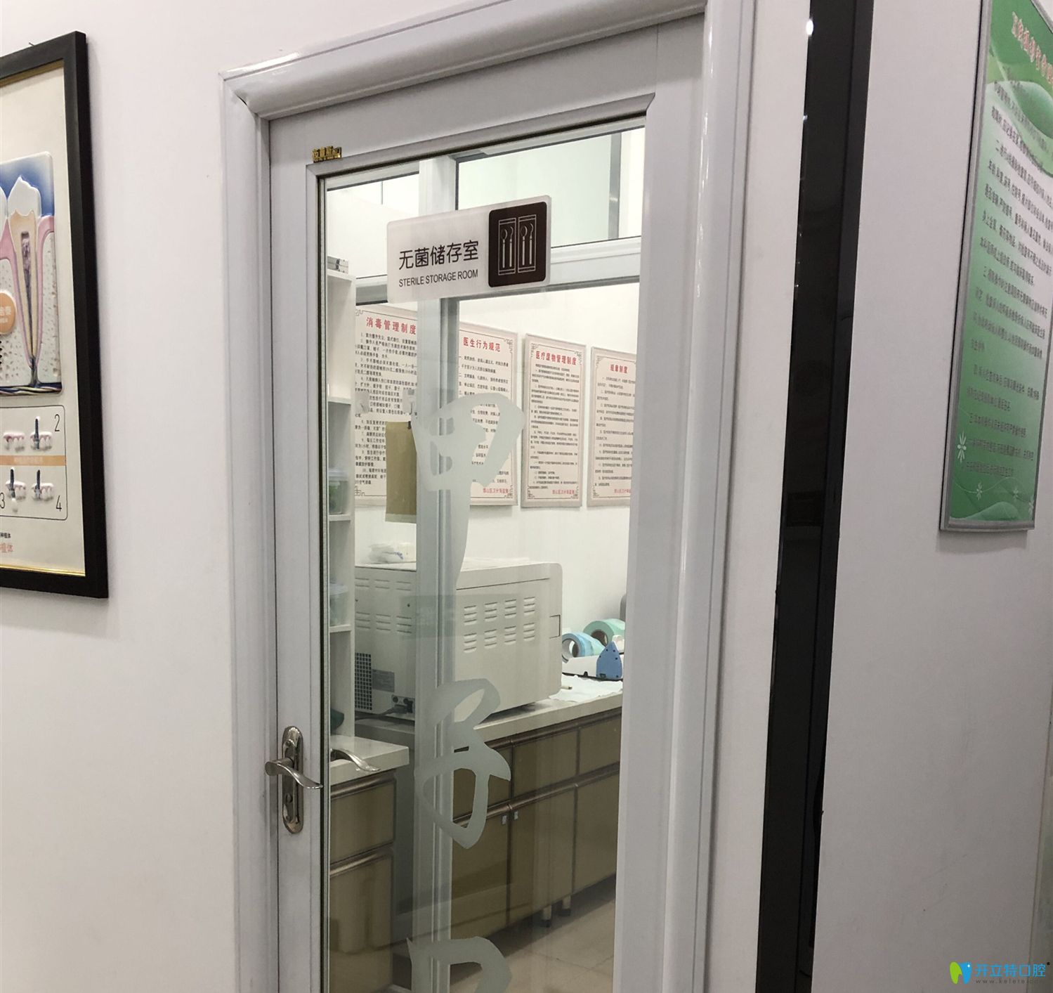 邢甲子口腔消毒室 邢甲子口腔消毒室