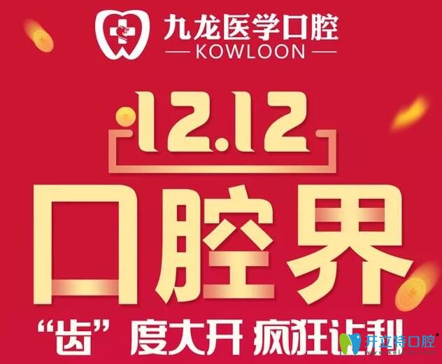 火拼雙12|皓齒美白1122起,進(jìn)口種植體2025起,確認(rèn)過價(jià)格很喜人 