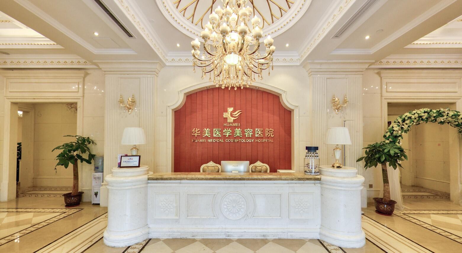 ?？谌A美口腔中心