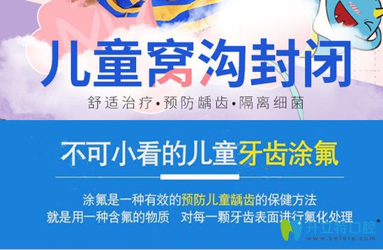 各位寶媽們兒童涂氟+窩溝封閉兩個項(xiàng)目163元就能搞定啦！