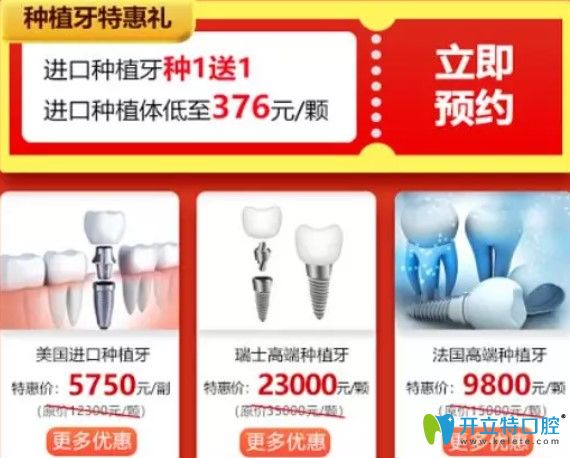 種植牙優(yōu)惠價(jià)格表