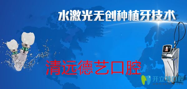 廣東這家口腔水激光種植牙顛覆了我對傳統(tǒng)種植牙的認知