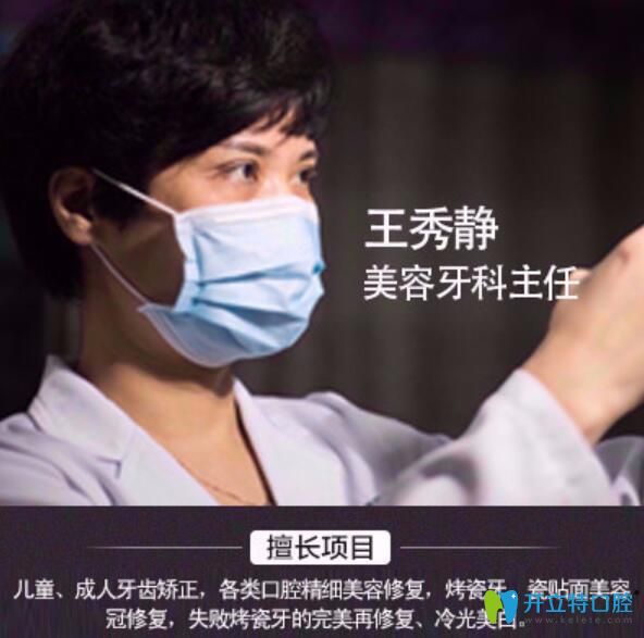 王秀靜 中山愛思特美容牙科院長 王秀靜 中山愛思特美容牙科院長