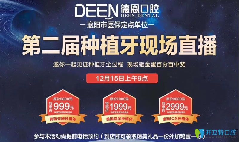 哇哦,種植牙現(xiàn)場直播為你揭曉德國ICX種植體費(fèi)用竟然2999元起
