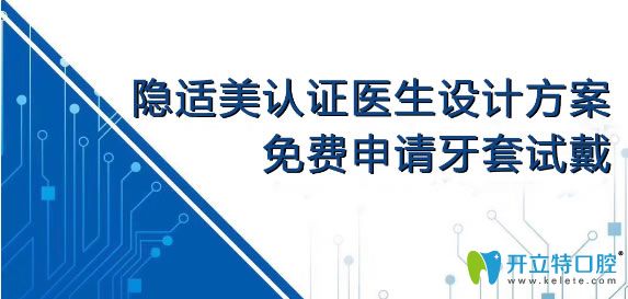驚喜!不僅有深圳隱適美認(rèn)證醫(yī)生設(shè)計(jì)方案還能免費(fèi)試戴牙套