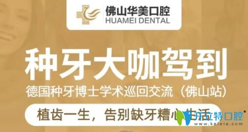 德國博士親診:種植牙首顆價格1100元起+50%補(bǔ)貼,趕快報(bào)名申領(lǐng)