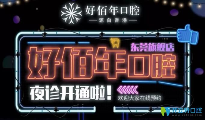 @所有人:夜間牙疼睡不著來這家有夜診模式的口腔機構(gòu)看牙吧