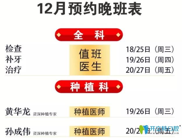 東莞好佰年口腔坐診時(shí)間