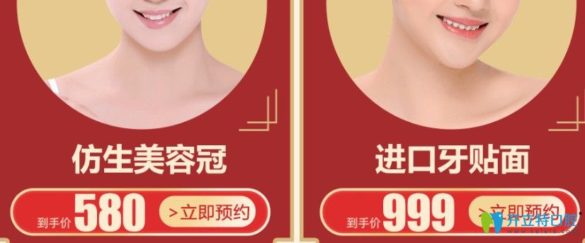 富華口腔E-max進(jìn)口牙齒貼面價(jià)格