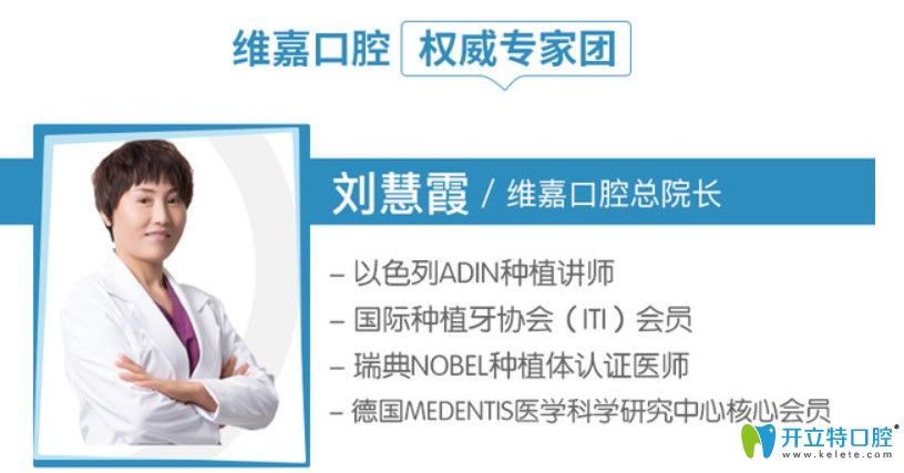 北京維嘉口腔劉慧霞院長 北京維嘉口腔劉慧霞院長