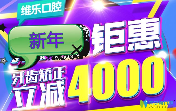 千萬別整牙,因?yàn)樾履瓿C牙立減4000元讓你省錢又變美遭人嫉妒